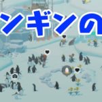 【ペンギンの島】ペンギンの楽園を作ろう