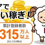 ライフメディアで簡単小遣い稼ぎ‼︎