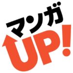 【マンガUP】出版社が運営するマンガアプリ！