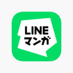 【LINEマンガ】LINEでマンガが読める‼︎