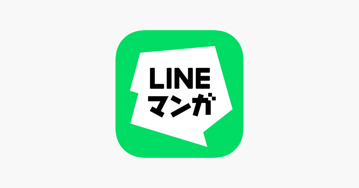 【LINEマンガ】LINEでマンガが読める‼︎